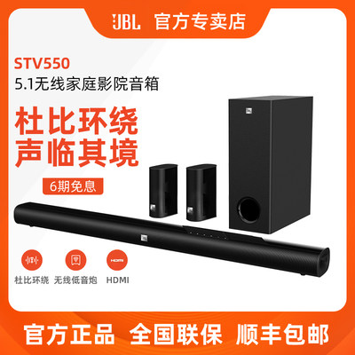 JBL5.1环绕家庭影院回音壁音箱