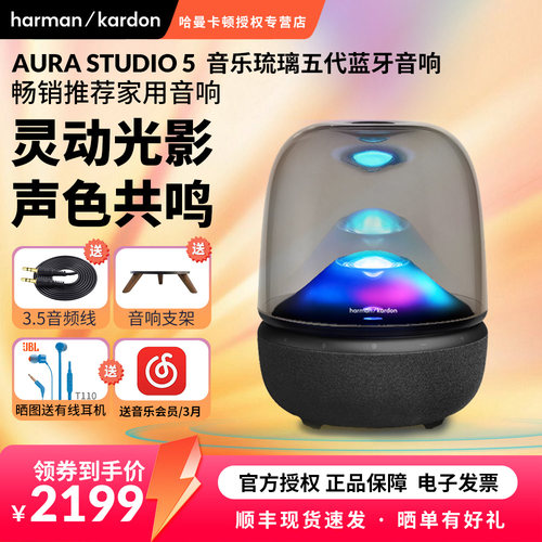 哈曼卡顿琉璃5代蓝牙音响