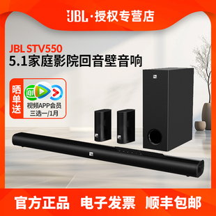JBL STV550 電視回音壁音響家庭影院套裝 5.1杜比環(huán)繞音箱 CINEMA