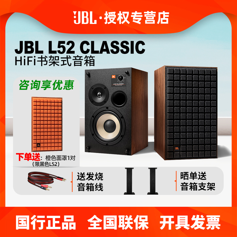 JBLL52复古高保真HIFI书架音箱