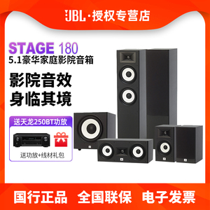 JBL STAGE180 5.1家庭影院音响套装7.1环绕声效客厅影院HiFi音箱