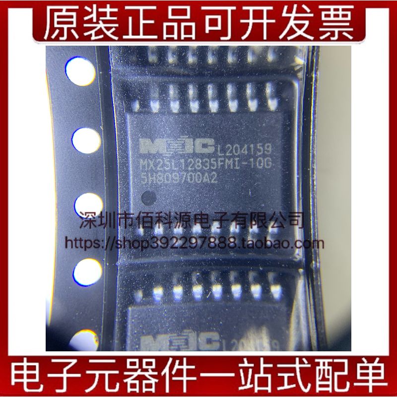 MX25L12835FMI-10G SOP16集成IC存储器芯片 - 实物图