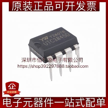 UTC3845D DIP-8电源芯片PWM控制管理