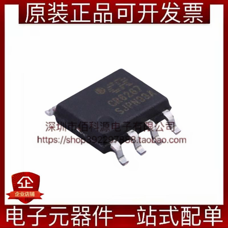 CR6267SJ SOP-8 AC-DC控制器稳压器芯片