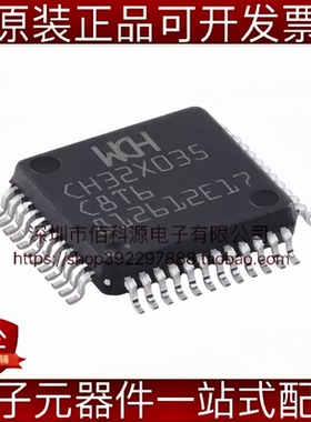 CH32X035C8T6 LQFP-48单片机MCU 32位微控制器芯片