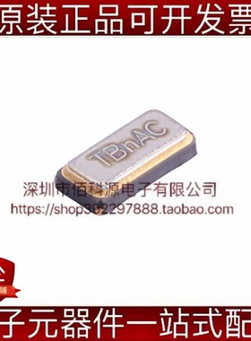 9H03200034 SMD3215贴片无源晶振32.768kHz ±20ppm 7pF