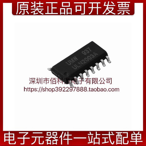 ULN2003A达林顿晶体管芯片