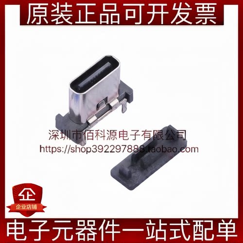 MC-118LD-H88 Type-C母座USB 3.1连接器双DIP并排16P