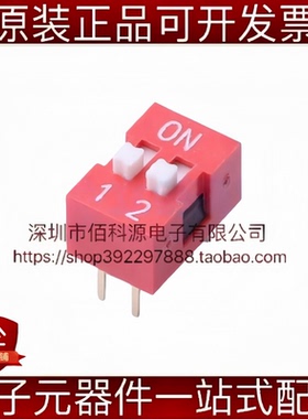 SMQS-02R-TP 间距2.54mm 平拨 凸起式2位拨码开关