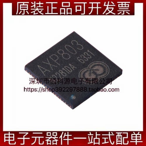 AXP803 QFN-68电源管理IC芯片