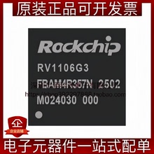 RV1106G3 QFN-128 单片机MCU微控制器 机器视觉芯片
