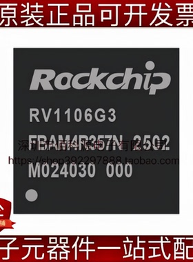RV1106G3 QFN-128 单片机MCU微控制器 机器视觉芯片