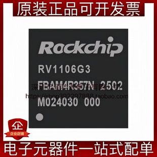 RV1106G3 QFN-128 单片机MCU微控制器 机器视觉芯片