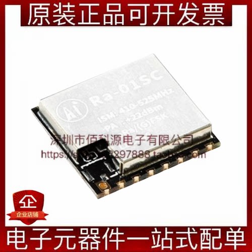 Ra-01SC LoRa无线射频模块SX1268芯片433MHz低功耗