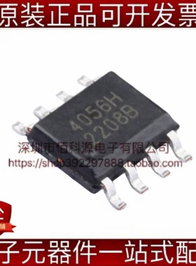 LGS4056H ESOP-8单节锂电池线性充电芯片过热过充过放短路保护