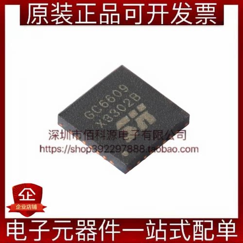 GC6609 QFN-28电机驱动芯片