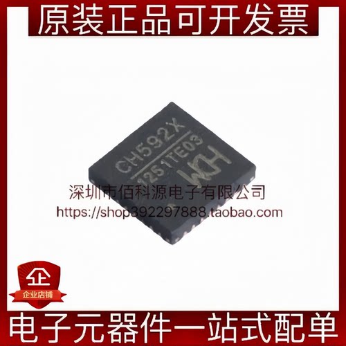 CH592X QFN-32 单片机 RISC-V MCU微控制器集成BLE无线通信