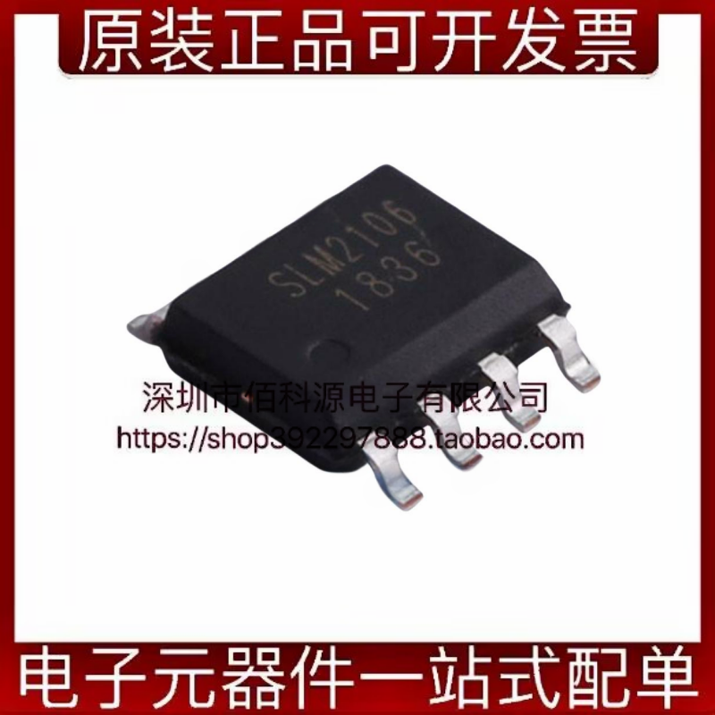 SLM2106SCA-13GTR SOP-8栅极驱动IC芯片