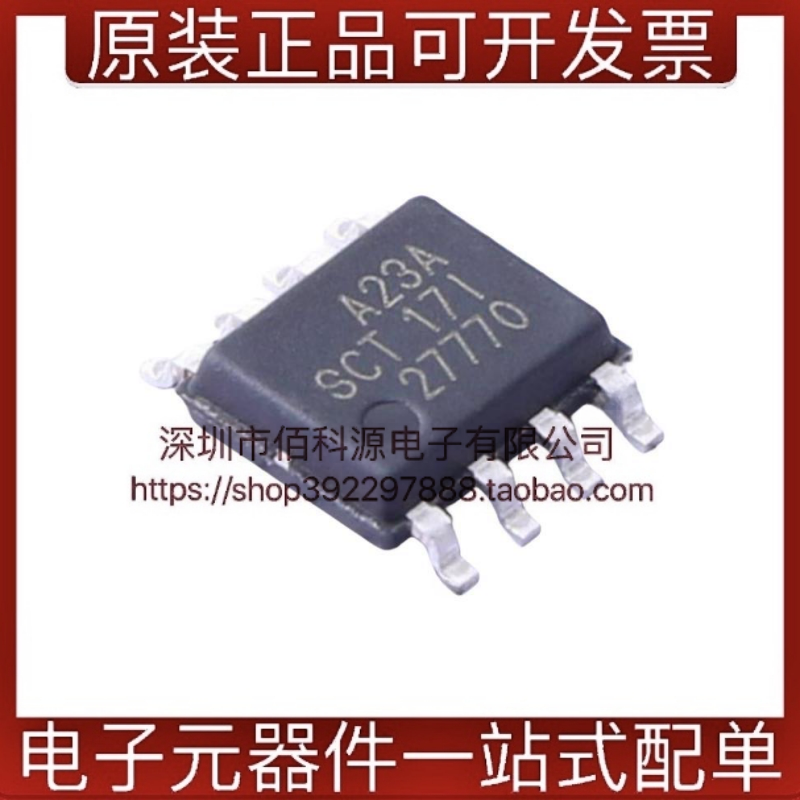 SCT2A23ASTER SOP8电源管理IC芯片