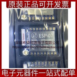 ESP-07S SMD ESP8266芯片WIFI模块