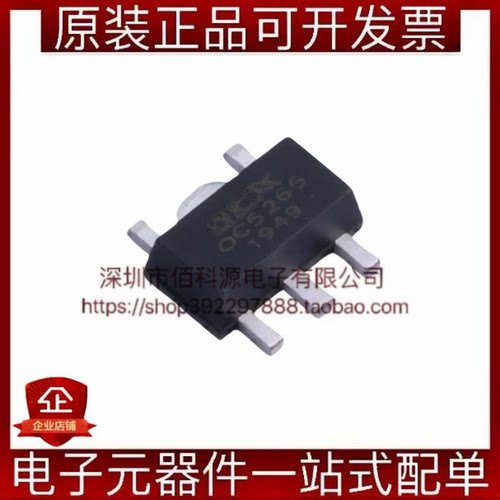 OC5265 SOT-89-5 LED驱动芯片