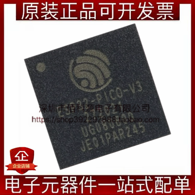 ESP32-PICO-V3 LGA-48 WiFi蓝牙模块单片机MCU