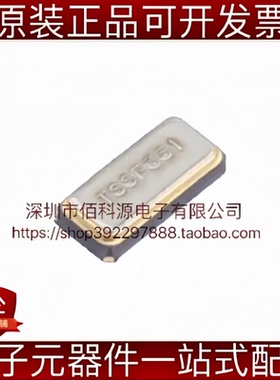 SC-32S32.768kHz20PPM12.5pF SMD3215-2P 贴片无源晶振