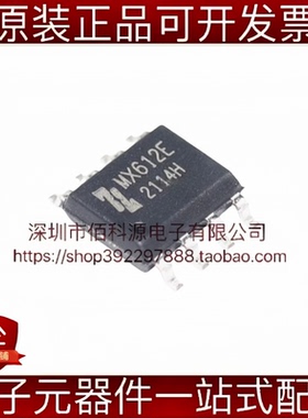 MX612E SOP-8 H桥2.5A马达有刷直流电机驱动芯片