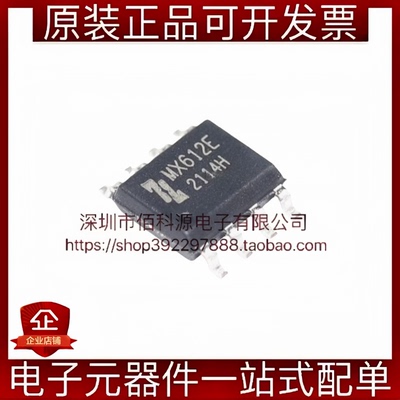 MX612E SOP-8 H桥2.5A马达有刷直流电机驱动芯片