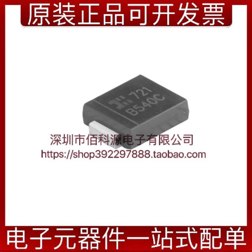 B540C-13-F丝印B540C肖特基管
