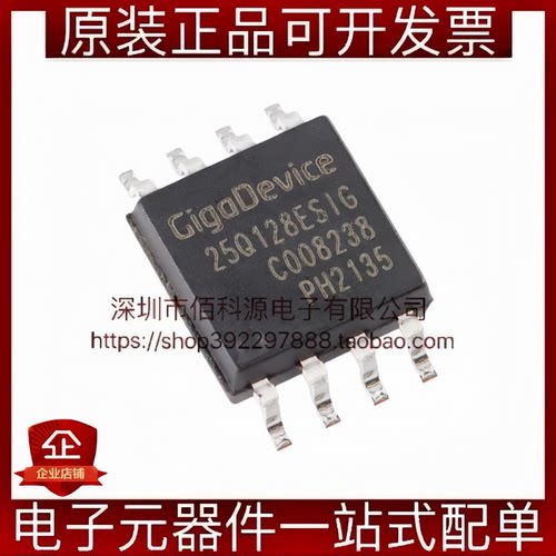 GD25Q128ESIG SOP-8 128Mbit 双路和四路串行闪存芯片