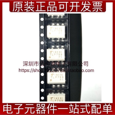 TLP759SOP8光耦逻辑输出单通道