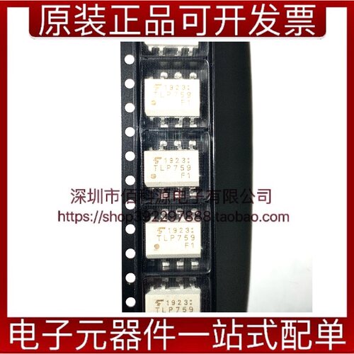 TLP759SOP8光耦逻辑输出单通道