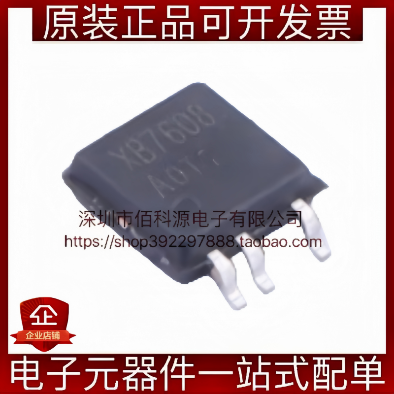 XB7608AJ CPC-5电池管理锂电池充电保护IC芯片