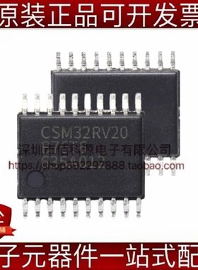 CSM32RV20 TSSOP-20单片机MCU微控制器芯片