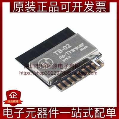 TB-02蓝牙5.0模块TLSR8250F512芯片低功耗低延时近距离无线通信