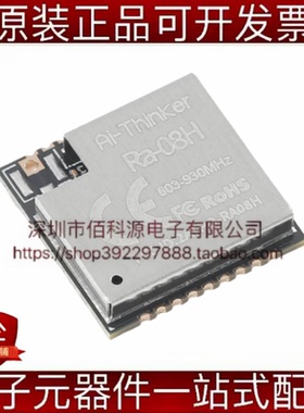 Ra-08H LoRa模块射频模组ASR6601芯片自带MCU 915MHz外接天线