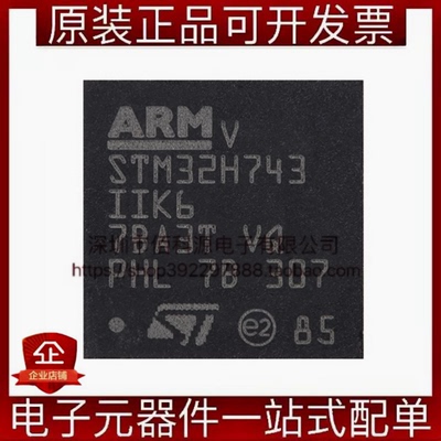 STM32H743IIK6 UFBGA-201单片机MCU微控制器芯片