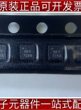 SKY67153-396LF QFN-8射频放大器芯片