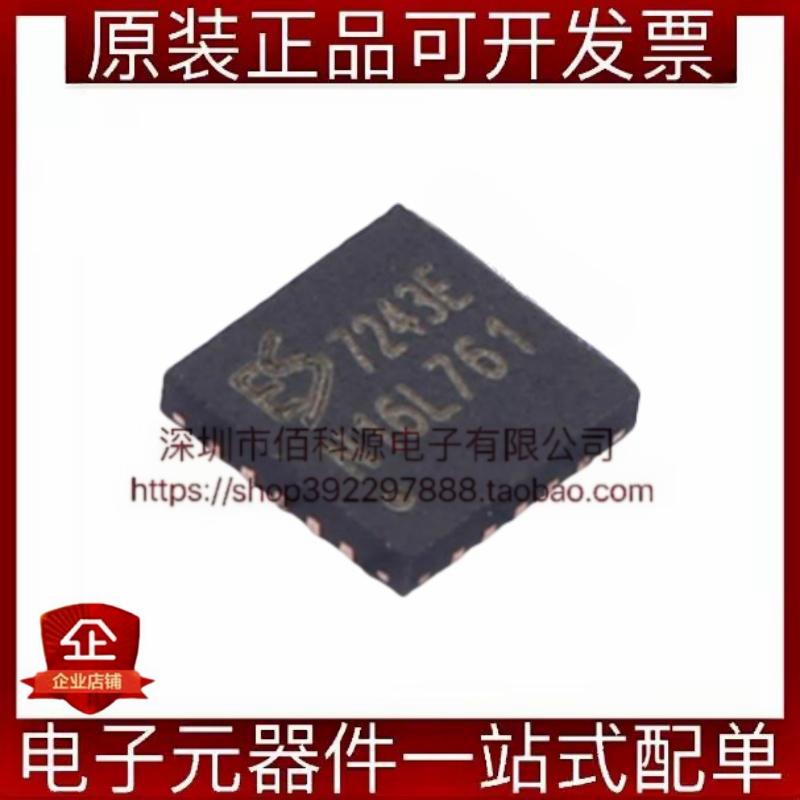 ES7243E QFN-20数模转换器音频IC芯片
