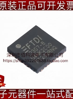 FT232RNQ-REEL QFN-32 USB异步串行数据接口转换芯片