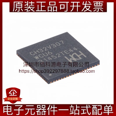 CH32V307WCU6 QFN-68单片机MCU微控制器芯片