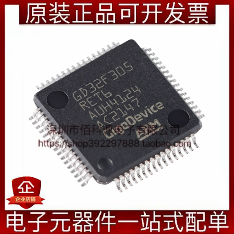 GD32F305RET6 LQFP-64单片机MCU微控制器芯片