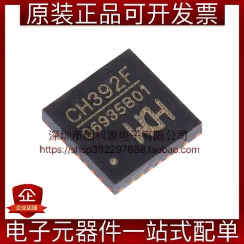 CH392F QFN-28以太网收发器芯片