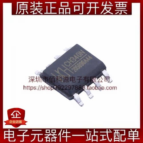 CH340N SOP-8 USB转换芯片