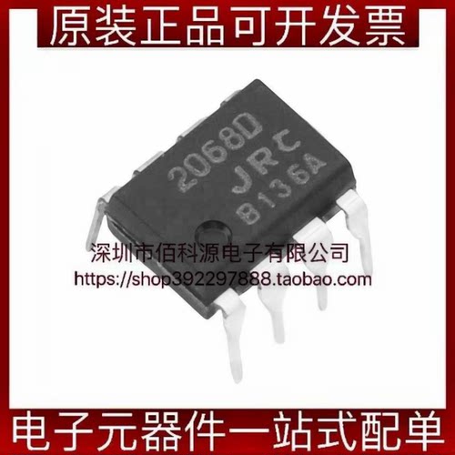 NJM2068D DIP-8运算放大器芯片