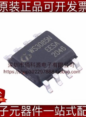 WS3085N SOP-8收发器RS-485/RS-422芯片