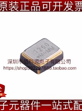 OZ26030001 SMD2520-4P贴片无源晶振