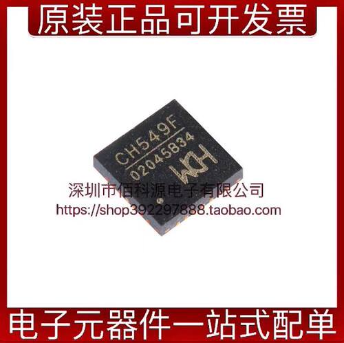 CH549FUSB单片机芯片