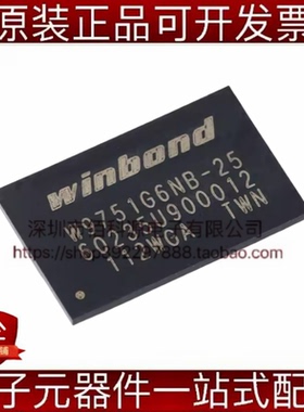 W9751G6NB-25 VFBGA-84 512M-bits DDR SDRAM内存芯片